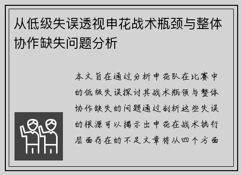从低级失误透视申花战术瓶颈与整体协作缺失问题分析