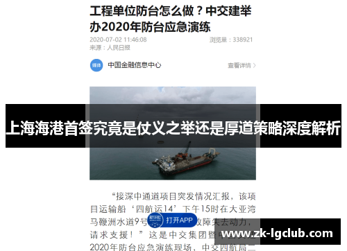 上海海港首签究竟是仗义之举还是厚道策略深度解析