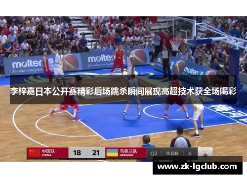 李梓嘉日本公开赛精彩后场跳杀瞬间展现高超技术获全场喝彩 李梓嘉日本公开赛精彩后场跳杀瞬间展现高超技术获全场喝彩