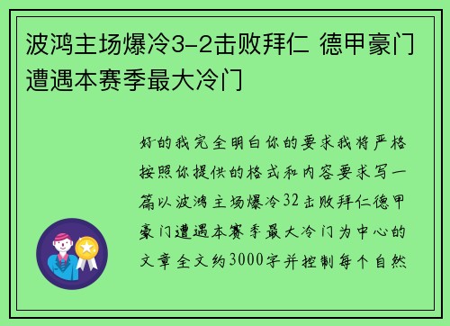 波鸿主场爆冷3-2击败拜仁 德甲豪门遭遇本赛季最大冷门