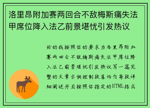 洛里昂附加赛两回合不敌梅斯痛失法甲席位降入法乙前景堪忧引发热议 洛里昂附加赛两回合不敌梅斯痛失法甲席位降入法乙前景堪忧引发热议