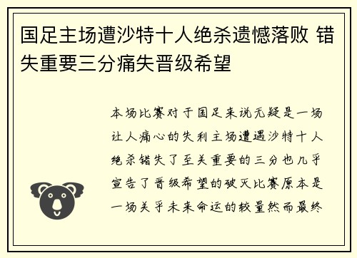 国足主场遭沙特十人绝杀遗憾落败 错失重要三分痛失晋级希望 国足主场遭沙特十人绝杀遗憾落败 错失重要三分痛失晋级希望