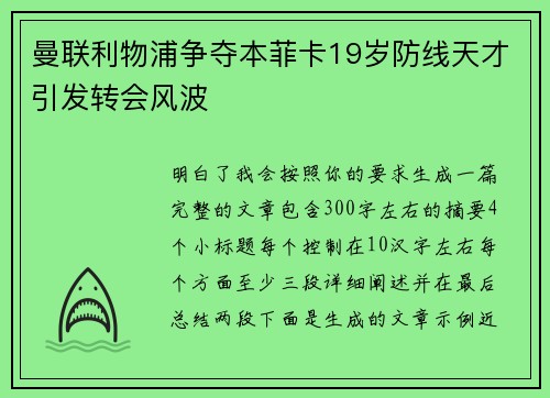 曼联利物浦争夺本菲卡19岁防线天才引发转会风波 曼联利物浦争夺本菲卡19岁防线天才引发转会风波