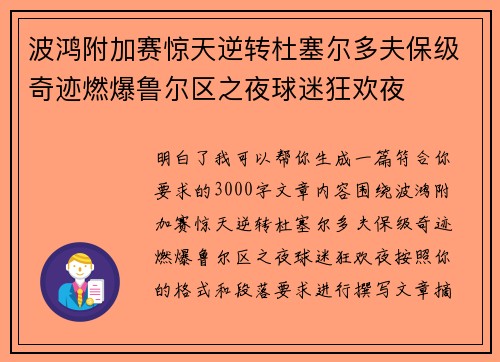 波鸿附加赛惊天逆转杜塞尔多夫保级奇迹燃爆鲁尔区之夜球迷狂欢夜 波鸿附加赛惊天逆转杜塞尔多夫保级奇迹燃爆鲁尔区之夜球迷狂欢夜