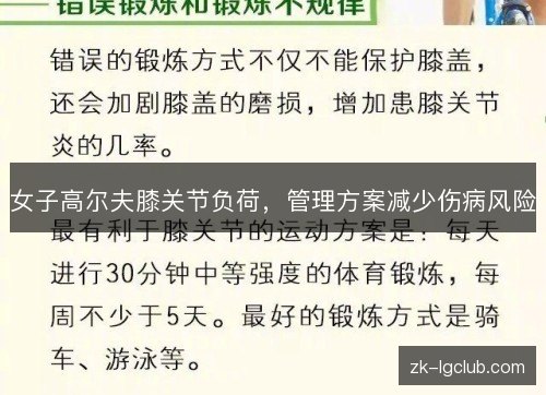 女子高尔夫膝关节负荷,管理方案减少伤病风险 女子高尔夫膝关节负荷,管理方案减少伤病风险